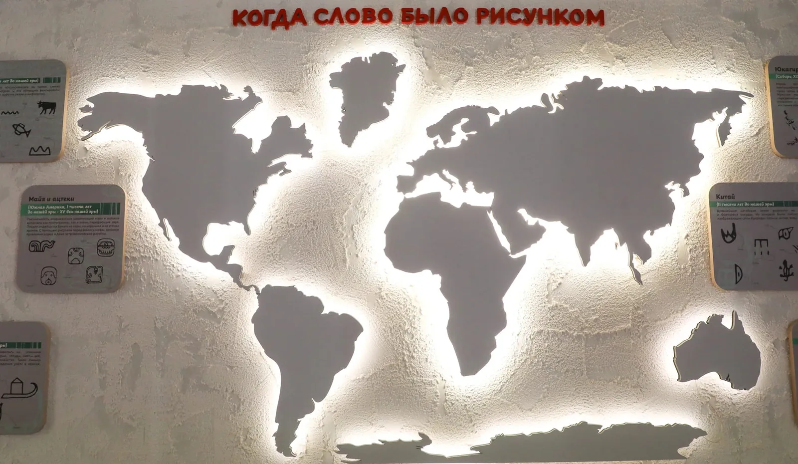 Когда слово было рисунком — РГДБ, Москва
