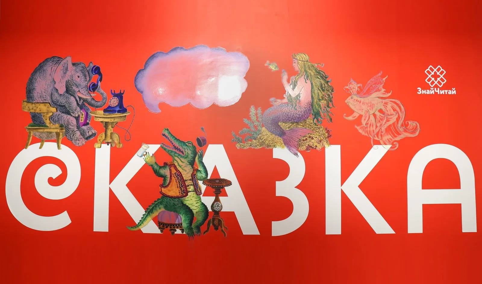 Граффити «Сказка» на входе в пространство