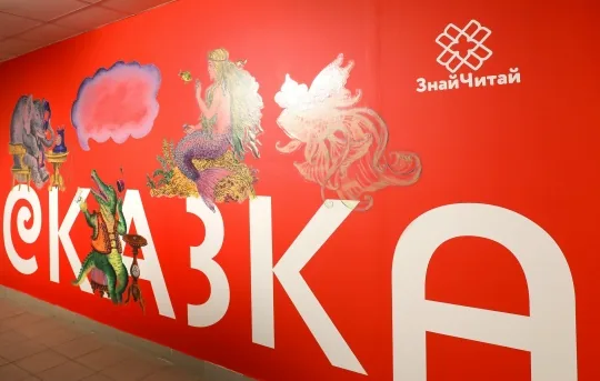 Вход в пространство «Сказка»: граффити на красной стене