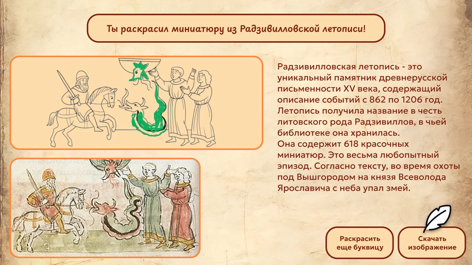 Берестяные грамоты и рукописная книга: Миниатюра Радзивилловской летописи