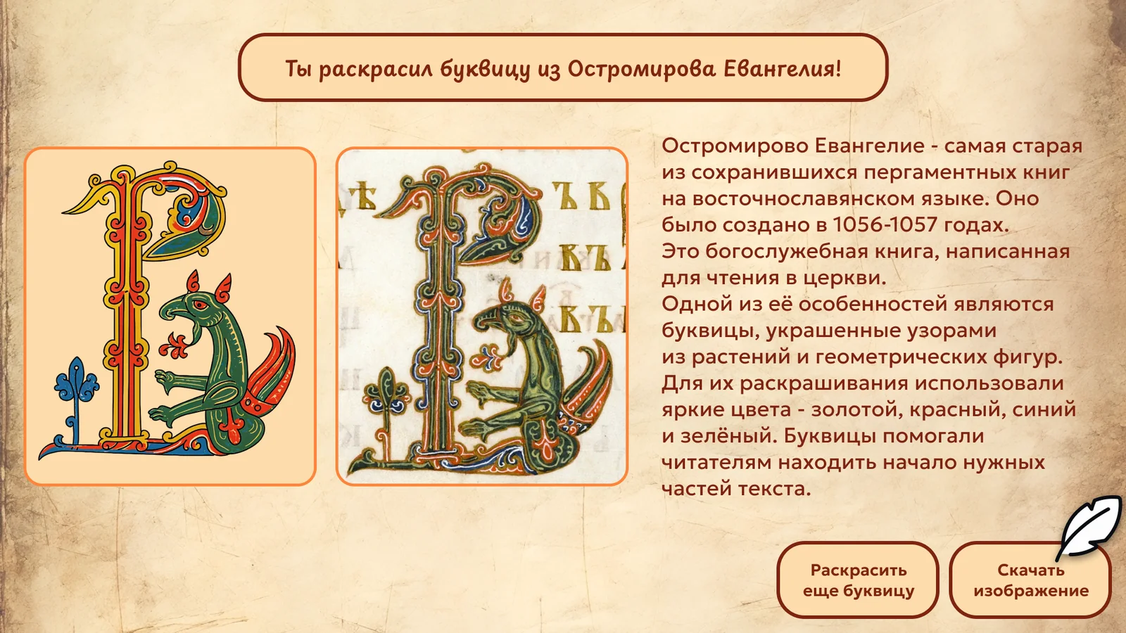 Берестяные грамоты и рукописная книга: Сравнение с буквицей Остромирова Евангелия