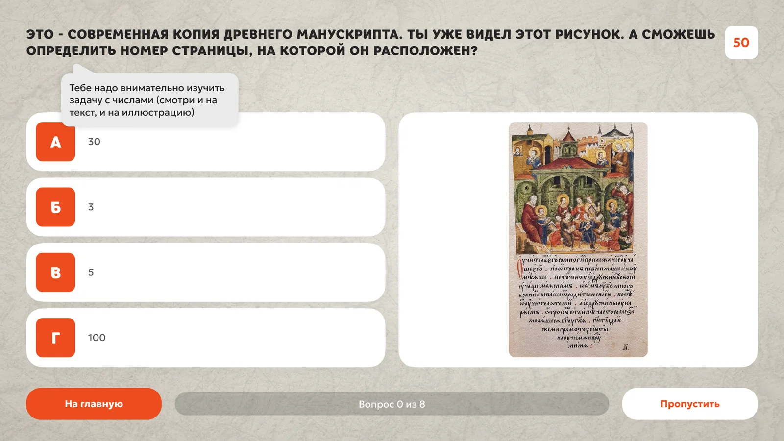 Квиз по цифири: Обучение: как читать древнерусские числа