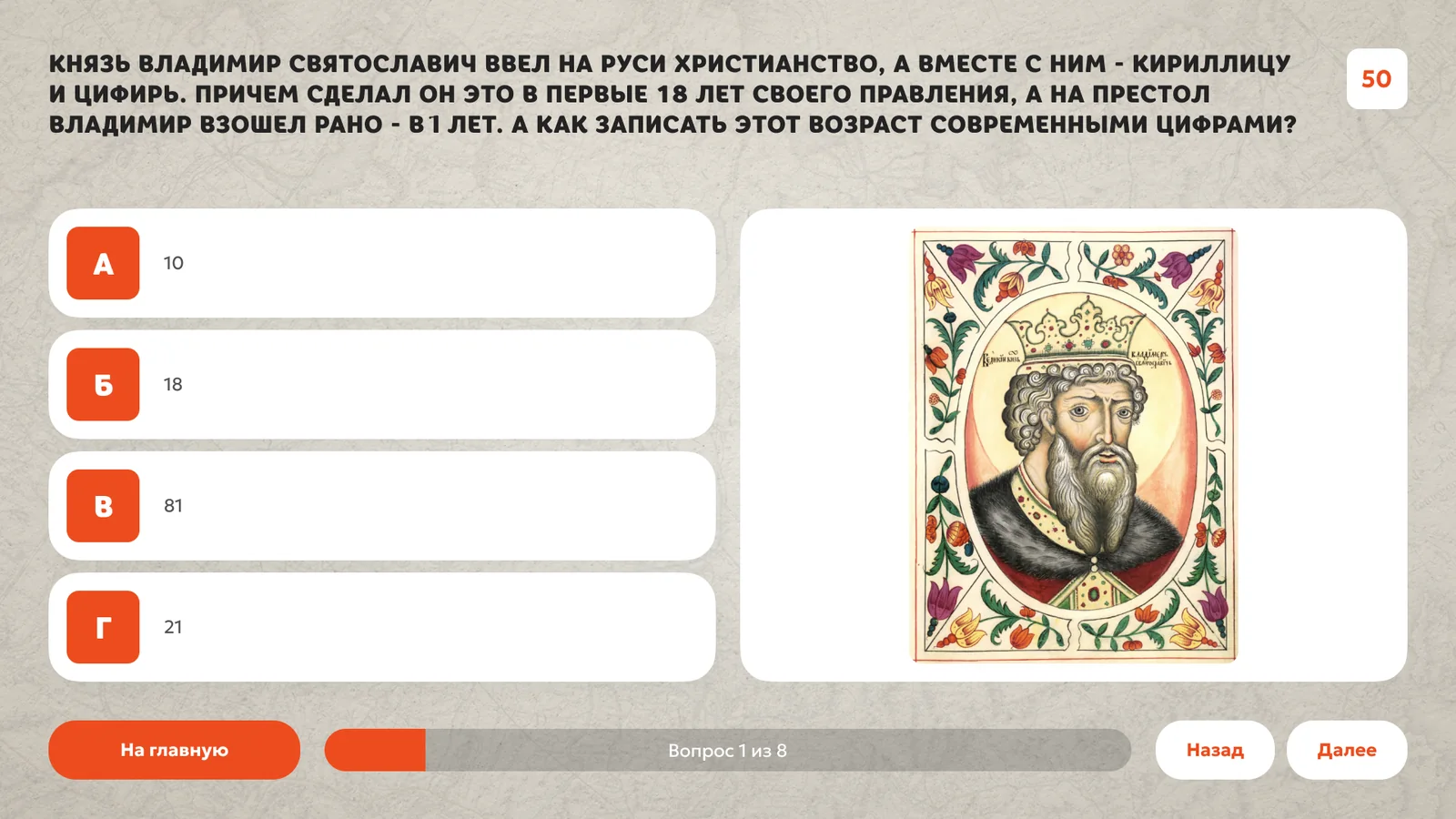 Квиз по цифири: Вопрос с изображением артефакта