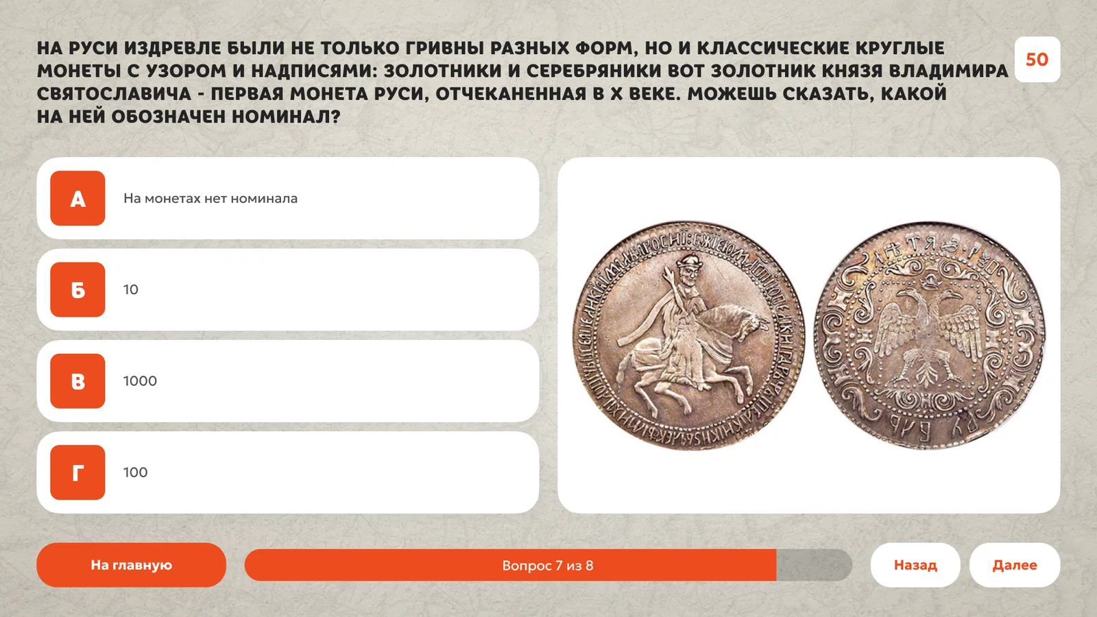 Квиз по цифири: Вопрос о монете Владимира Святославича