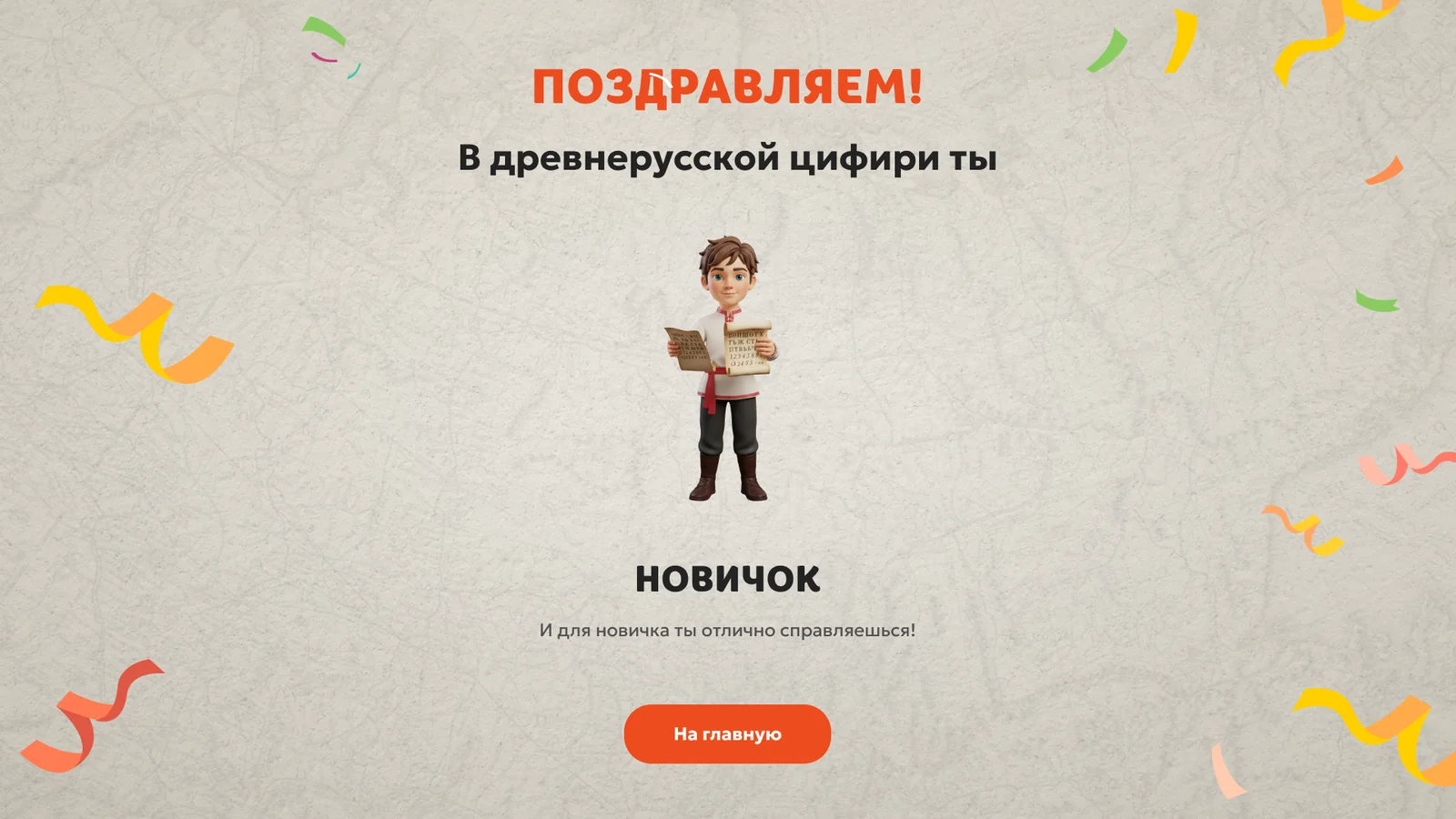 Квиз по цифири: Итог: уровень знания цифири