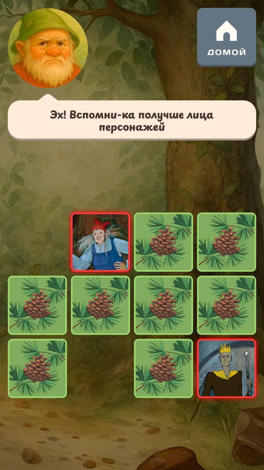 Лесовичок: Промах: карточки закрываются снова