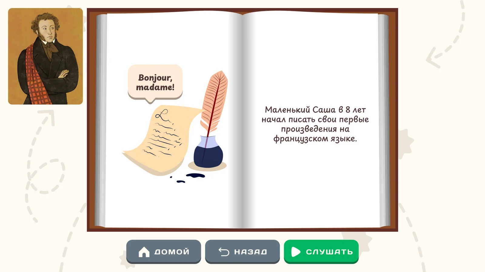 Портретная галерея сказочников: Разворот книги с биографией, текст можно прослушать