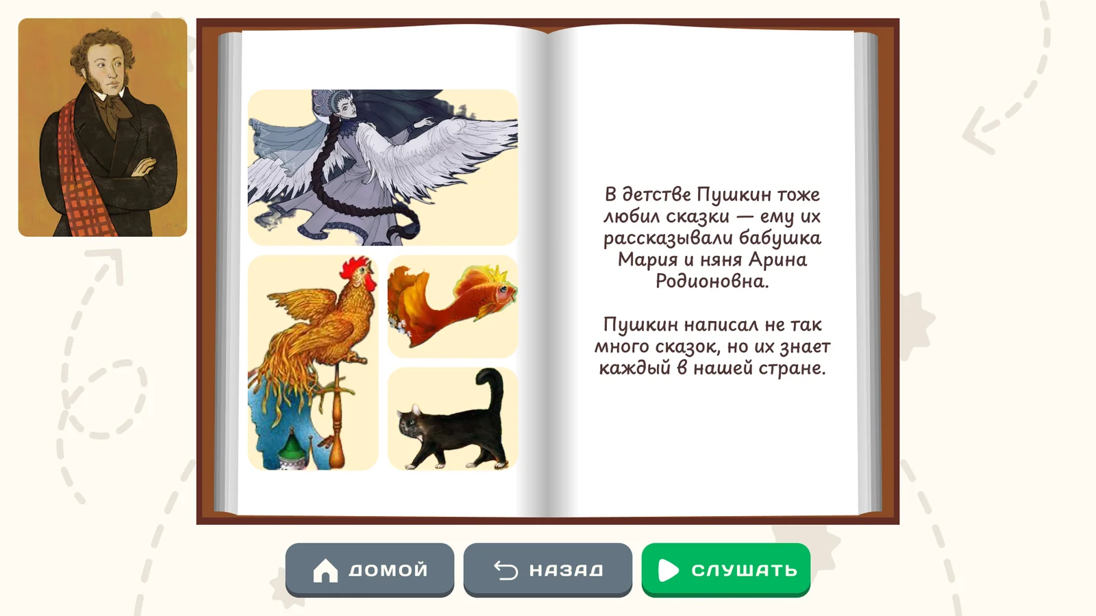 Портретная галерея сказочников: Разворот о сказках автора