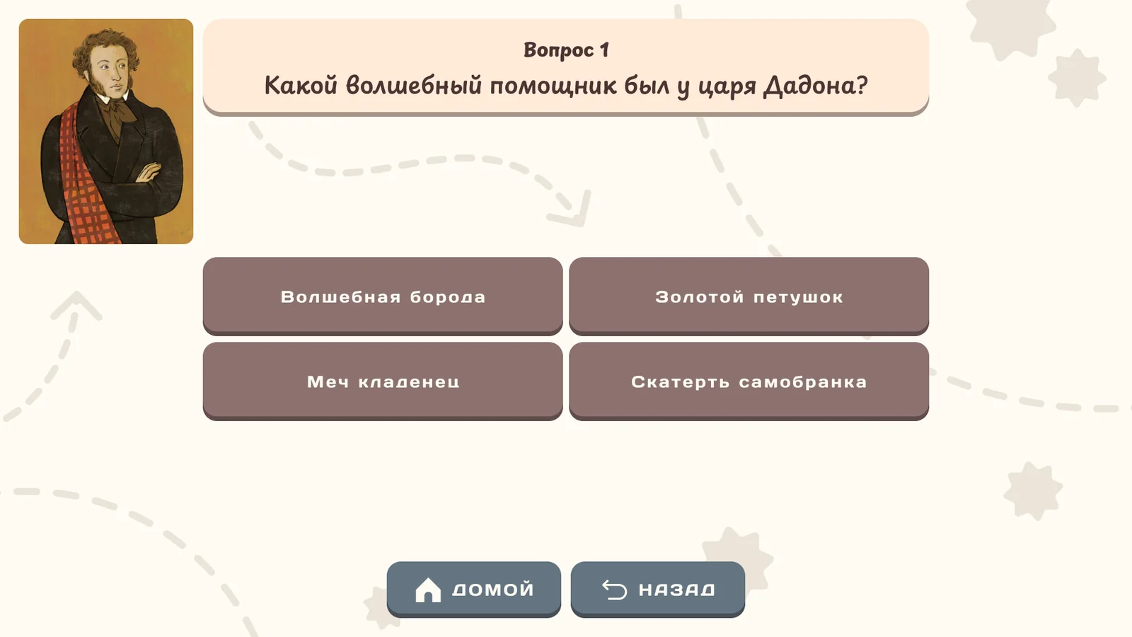 Портретная галерея сказочников: Вопрос викторины по сказке