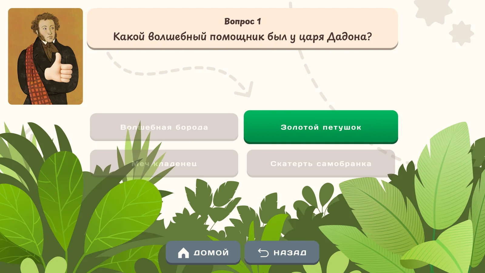Портретная галерея сказочников: Верный ответ