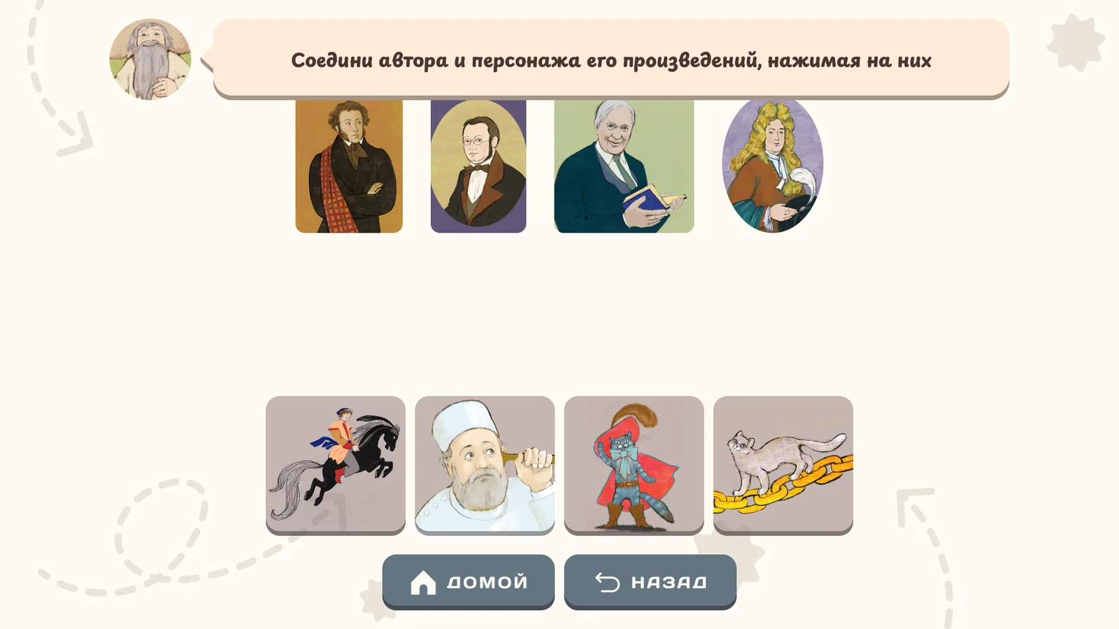 Портретная галерея сказочников: «Авторы и герои»: соедини автора и персонажа