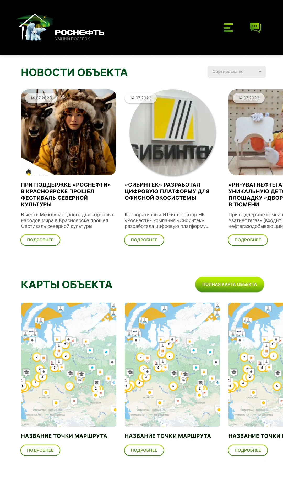 Главный экран: новости объекта и карты территории
