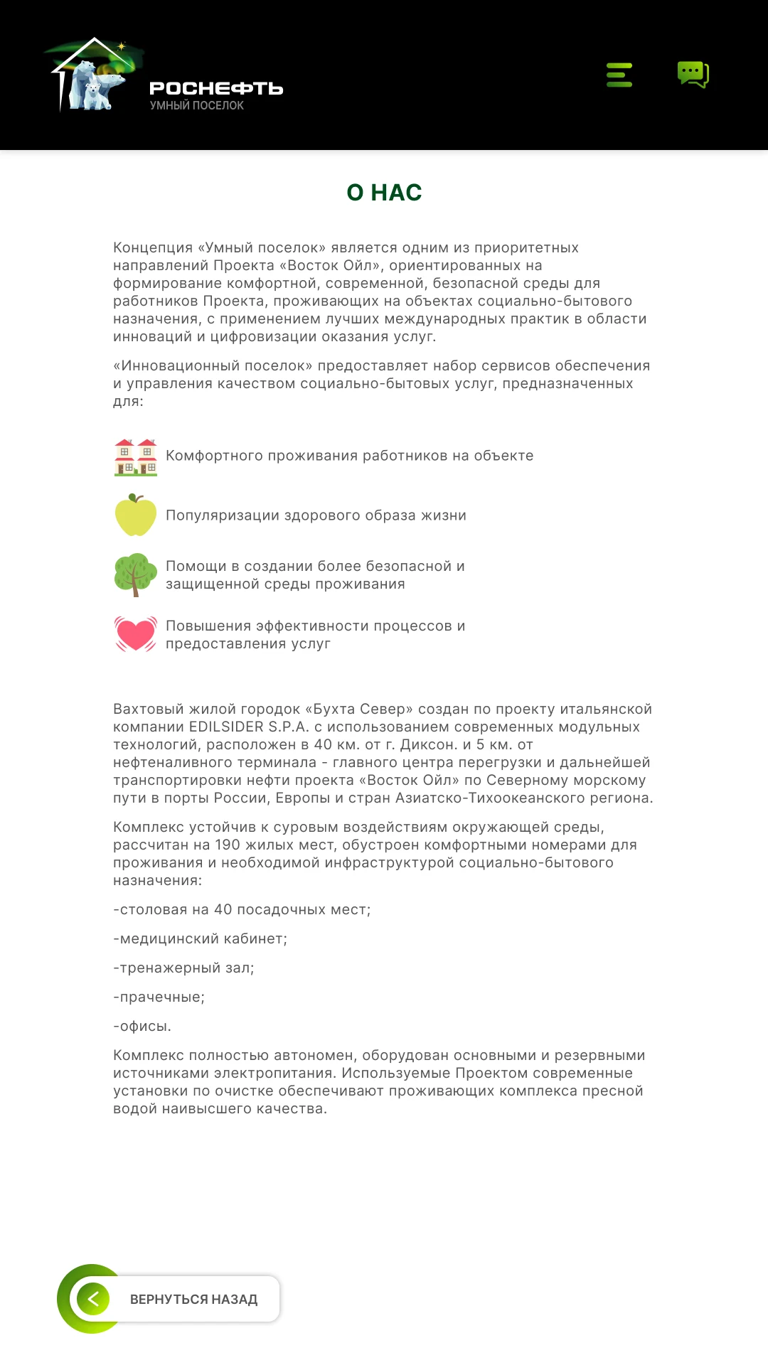 Раздел «О нас»: концепция умного посёлка и инфраструктура городка