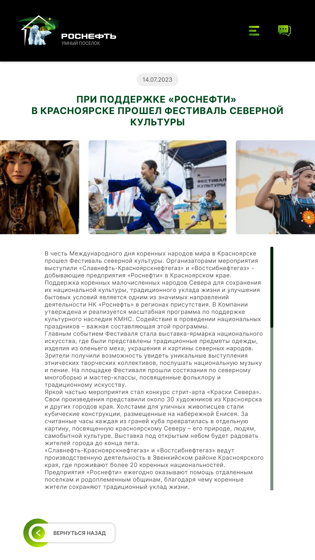 Страница новости с фотографиями и полным текстом