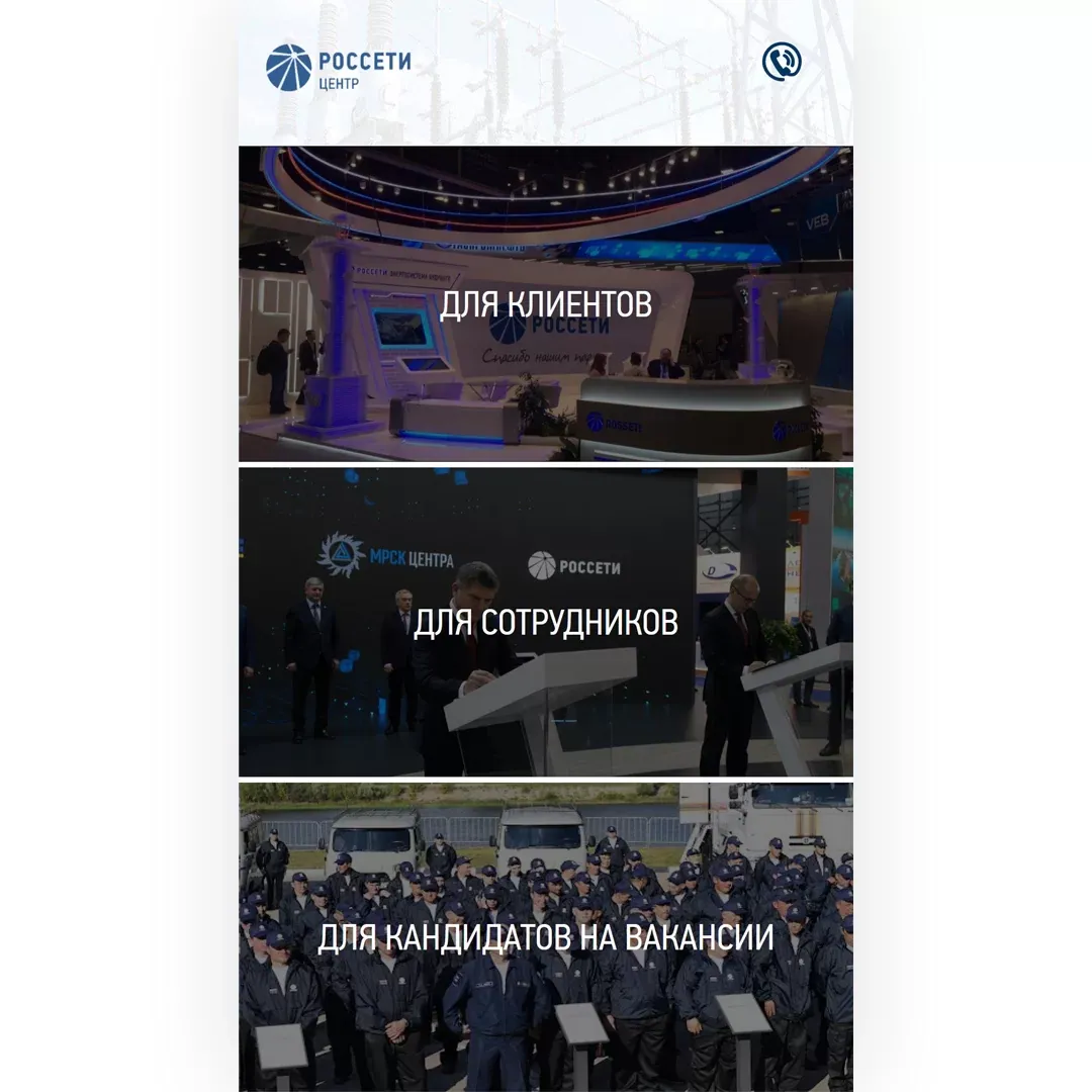 Россети: информационные киоски и карта регионов присутствия — фотография проекта
