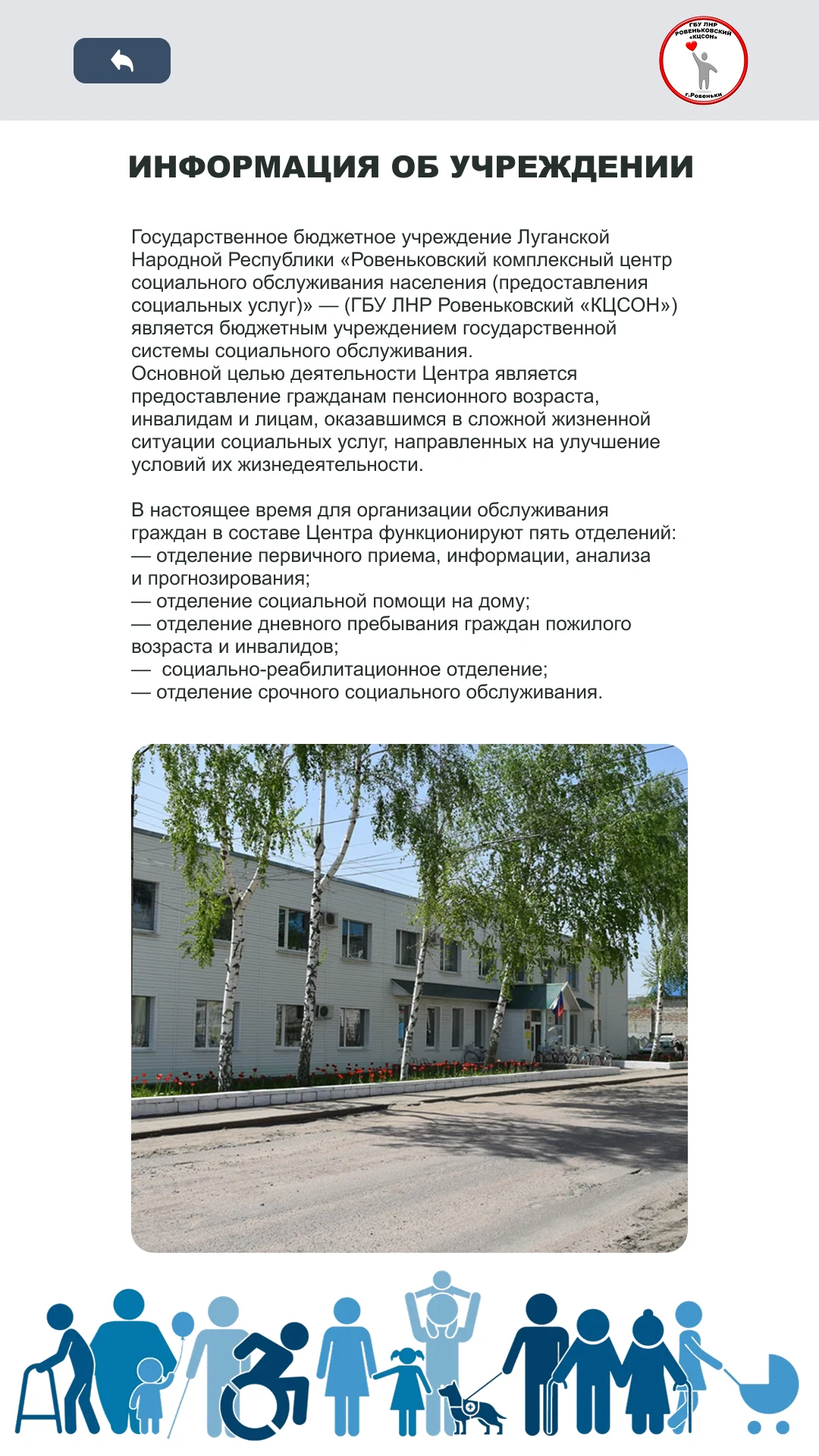Информация об учреждении: описание центра и фотография здания