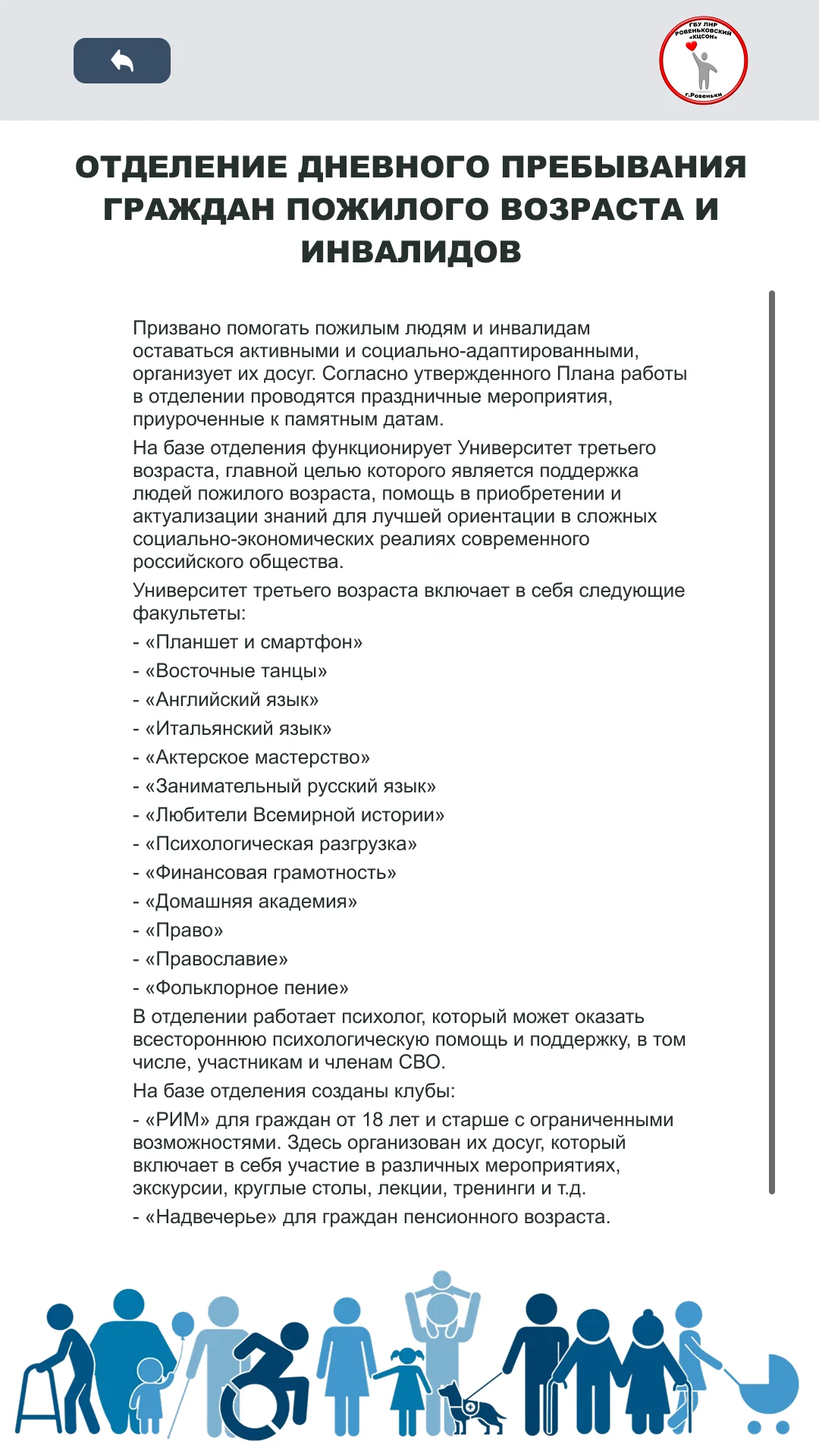 Отделение дневного пребывания: университет третьего возраста и клубы
