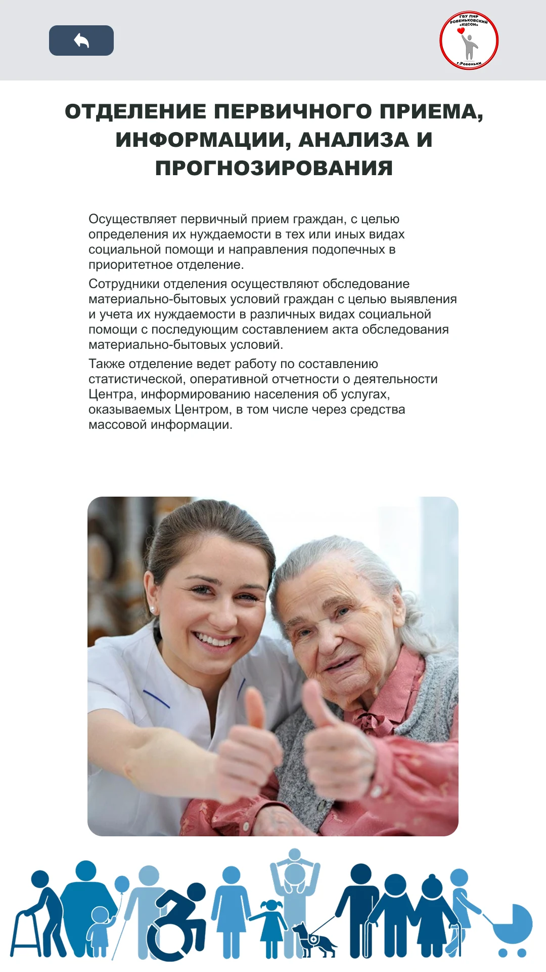 Отделение первичного приёма: обследование условий и информирование