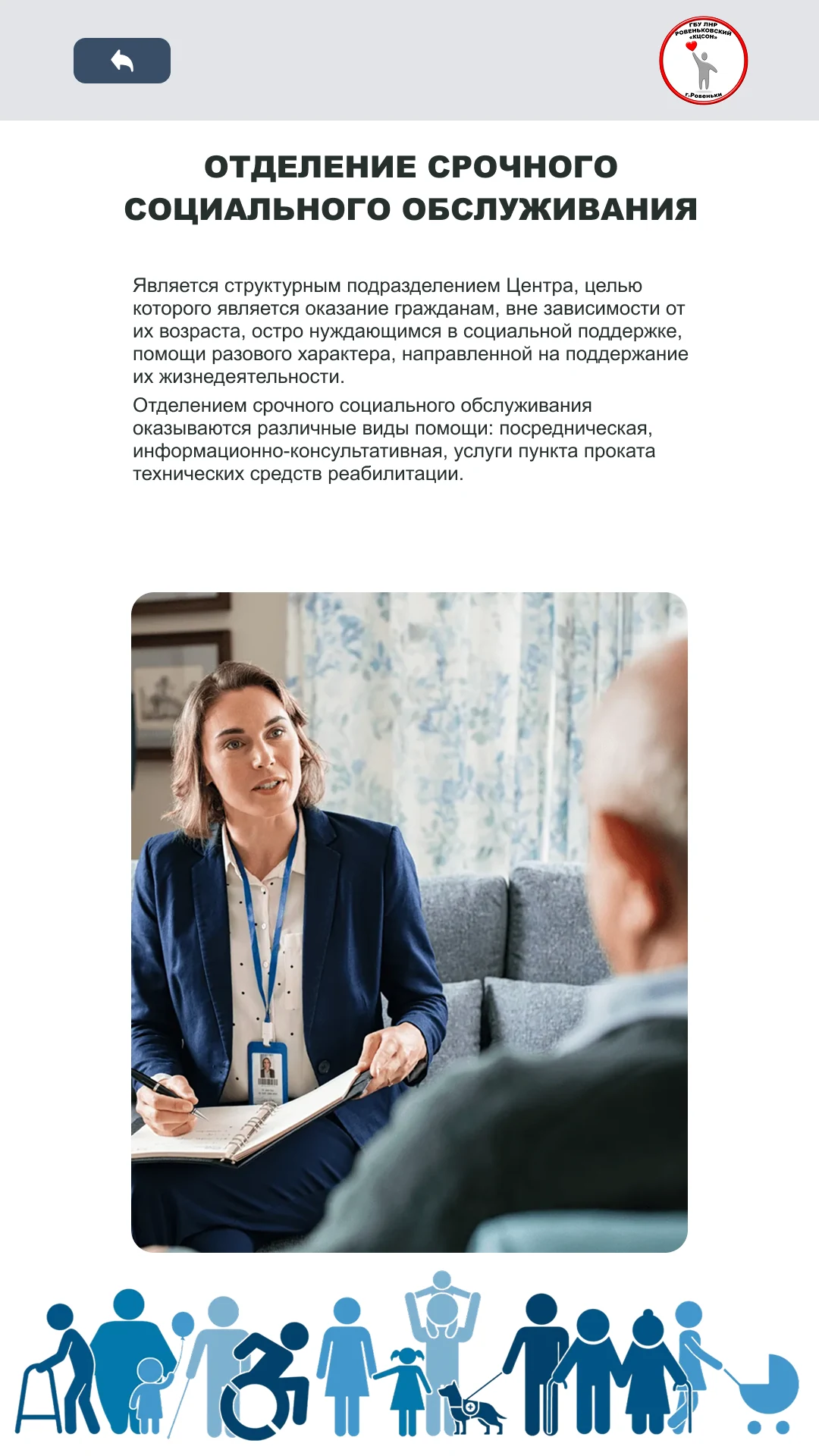 Отделение срочного социального обслуживания и прокат средств реабилитации