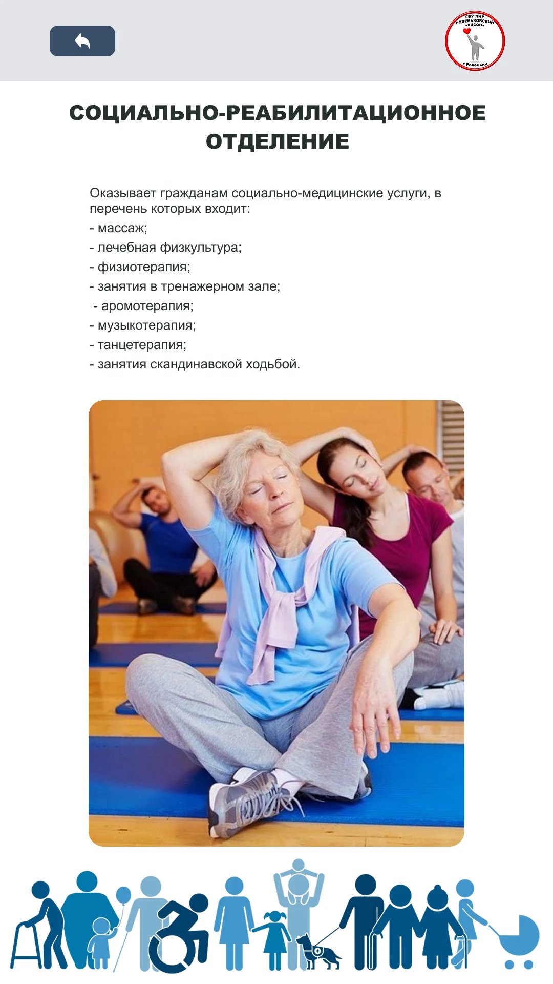 Социально-реабилитационное отделение: массаж, физиотерапия, танцетерапия