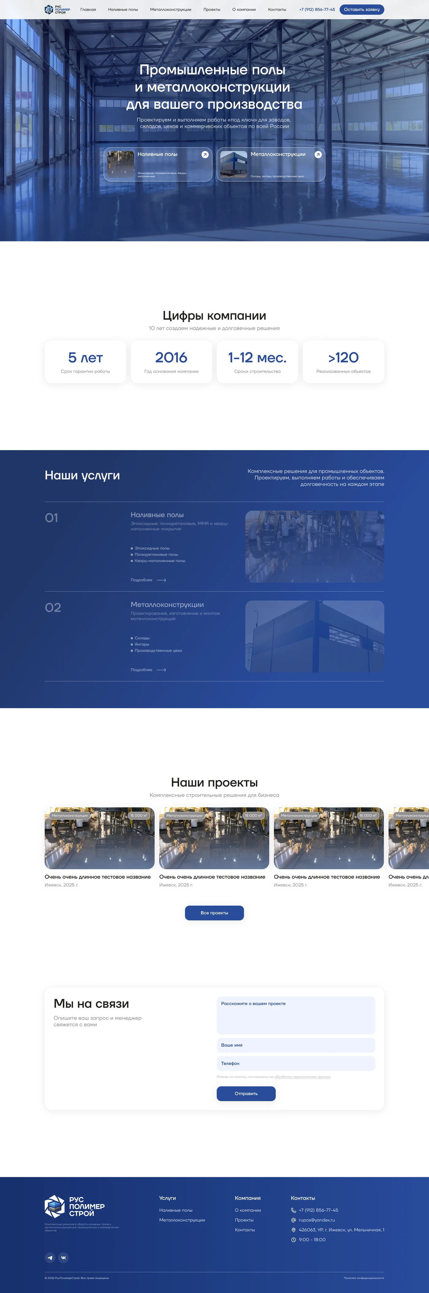 Русполимерстрой: корпоративный сайт