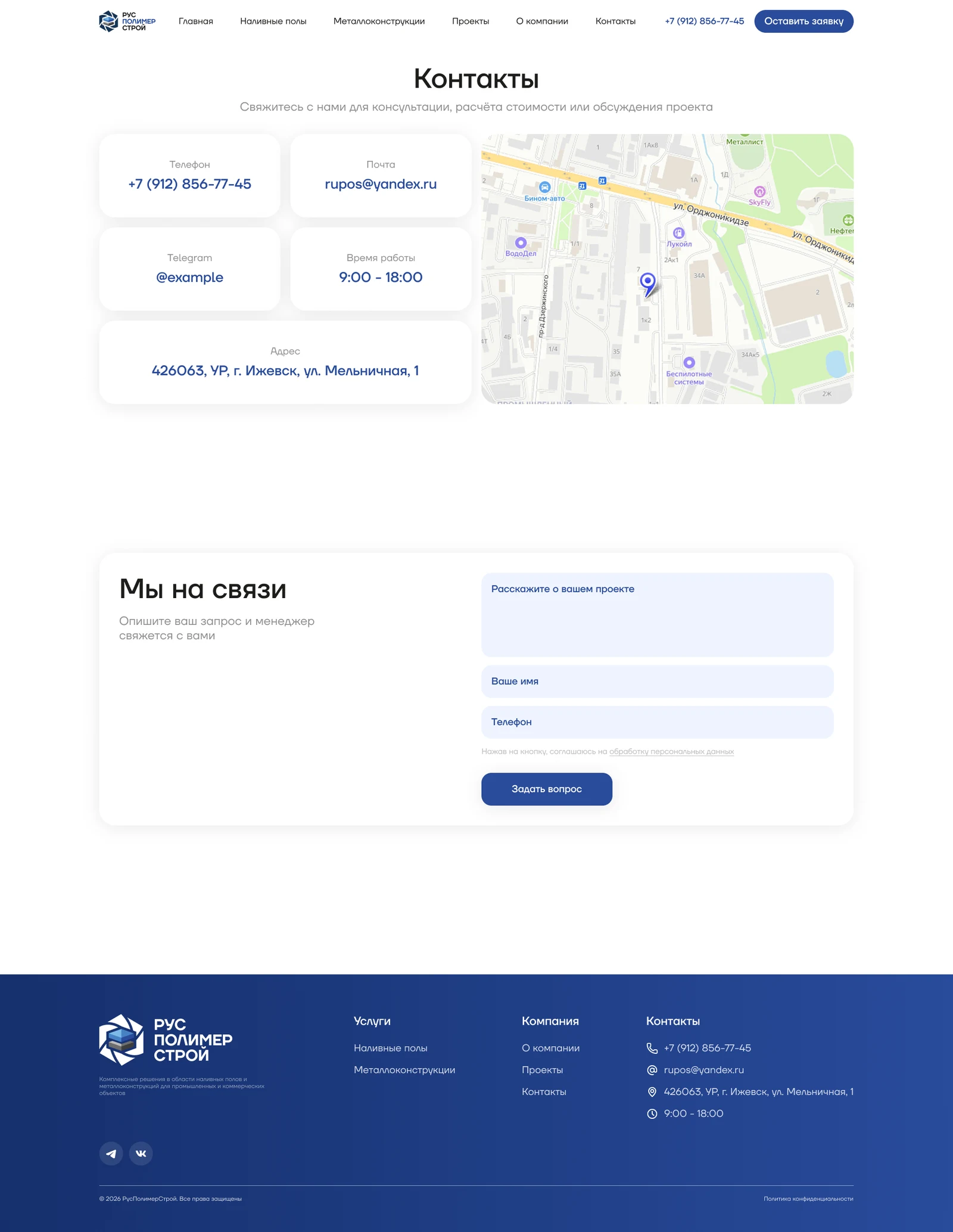 Контакты: карта проезда, телефоны и часы работы