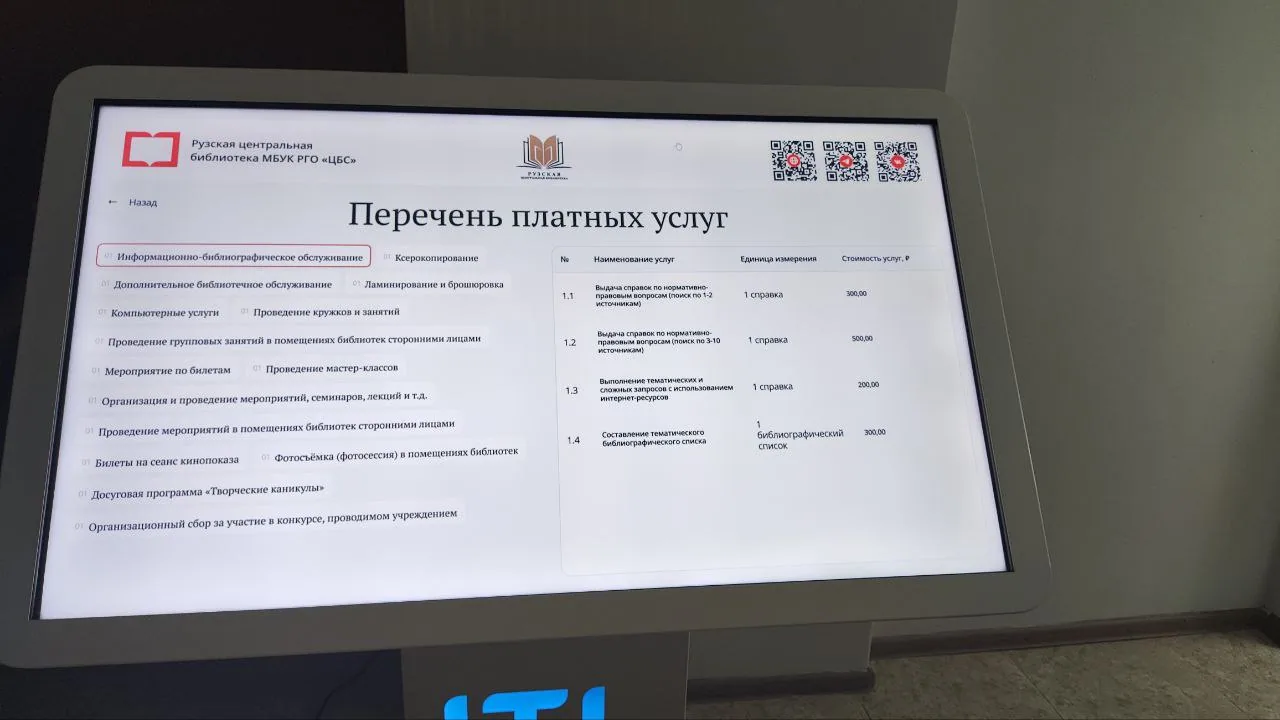 Перечень платных услуг: категории слева, таблица стоимости справа