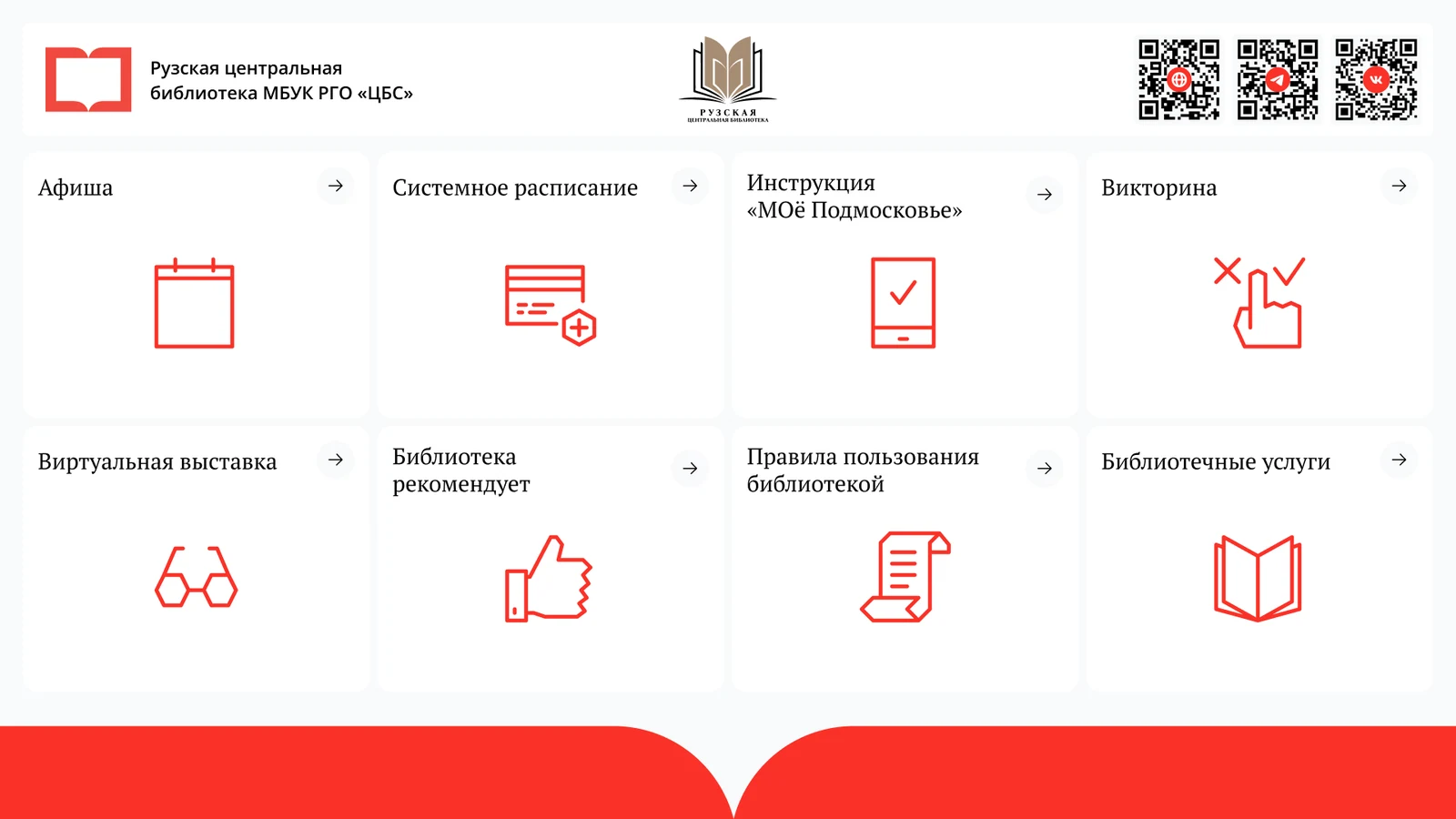 Рузская центральная библиотека, Руза: афиша, услуги и викторина