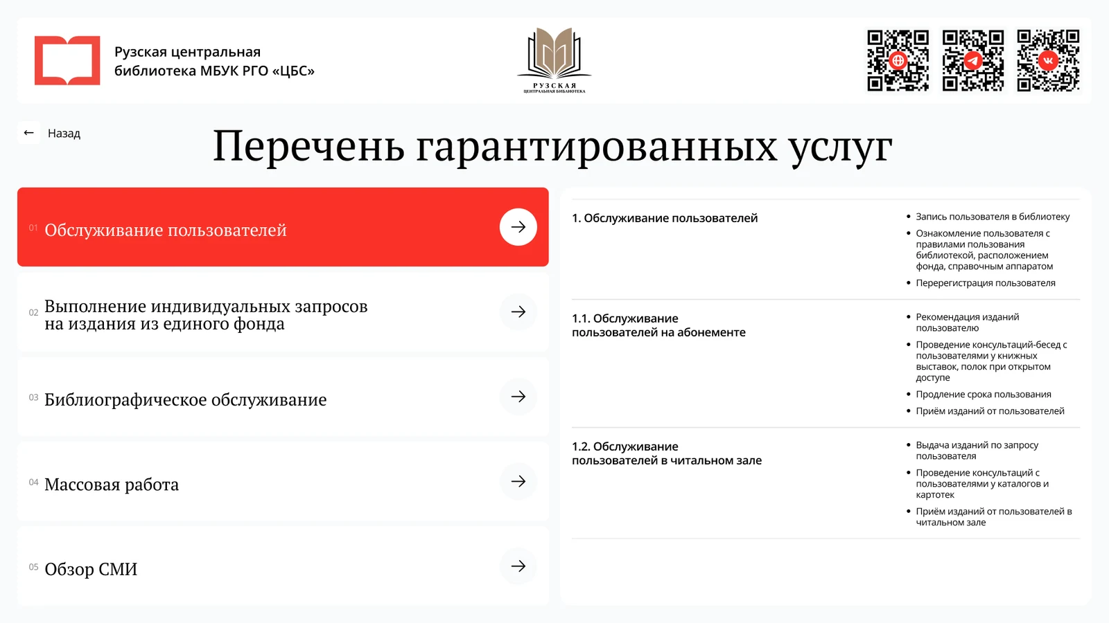 Перечень гарантированных услуг с оглавлением и таблицей действий