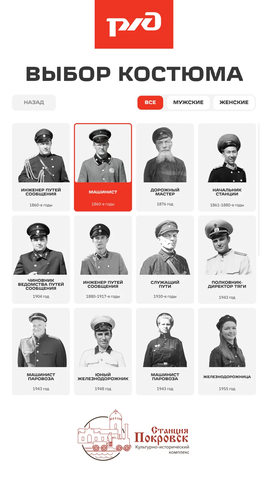 Выбор костюма: мужские и женские формы разных лет