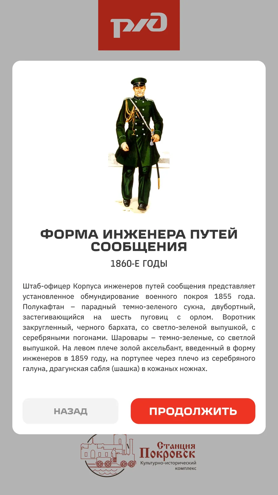 Карточка исторической формы с описанием