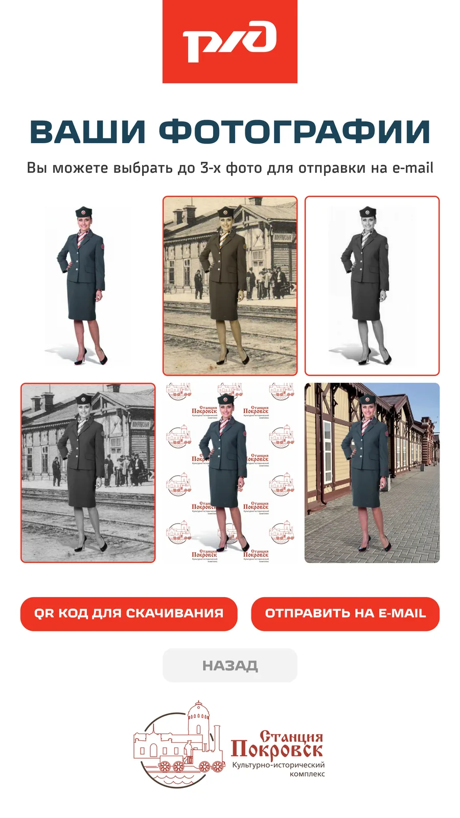 Готовые снимки: QR-код и отправка на e-mail