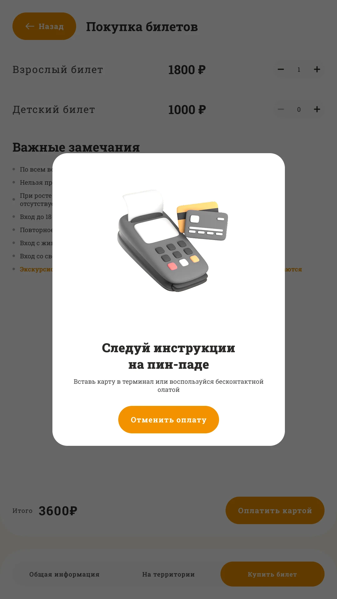 Оплата картой: подсказка «Следуй инструкции на пин-паде»