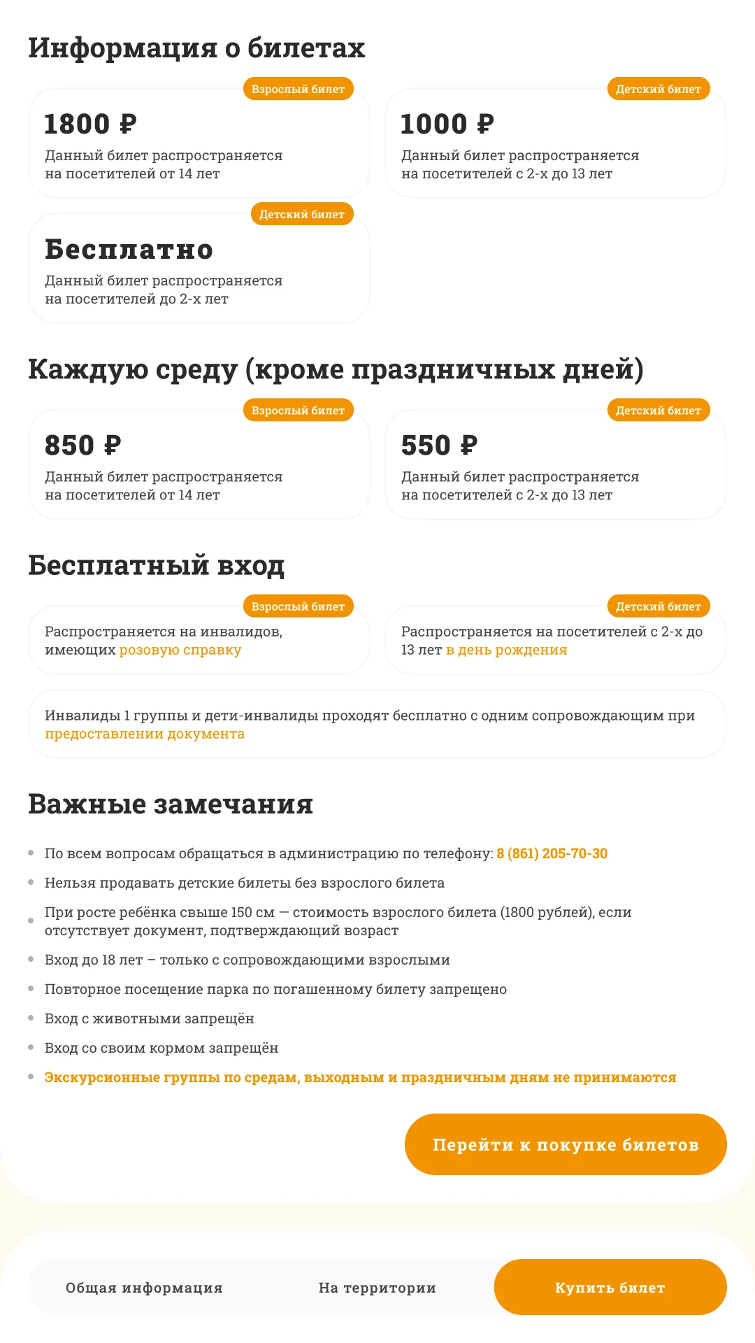 Тарифная сетка: возрастные категории, среда со сниженной ценой, бесплатный вход