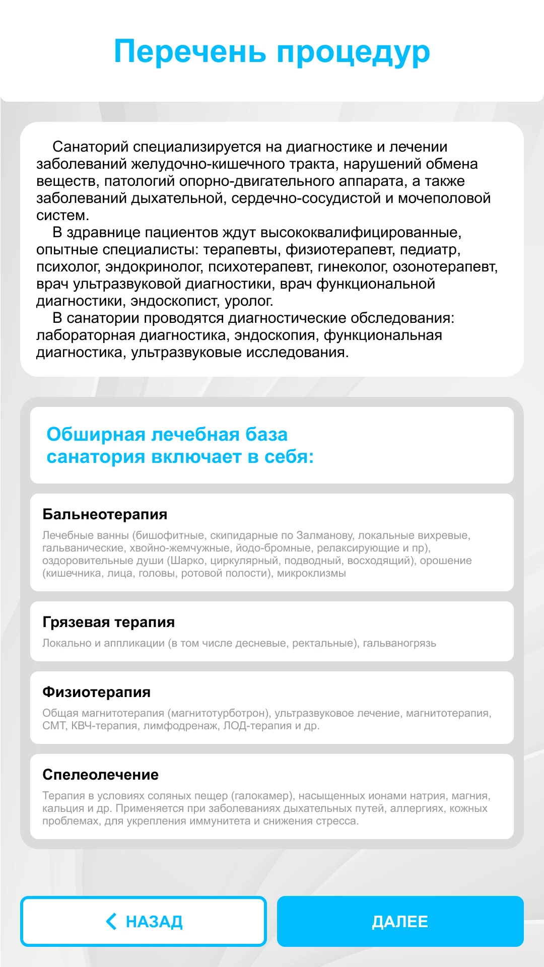 Профиль лечения, врачи и лечебная база санатория