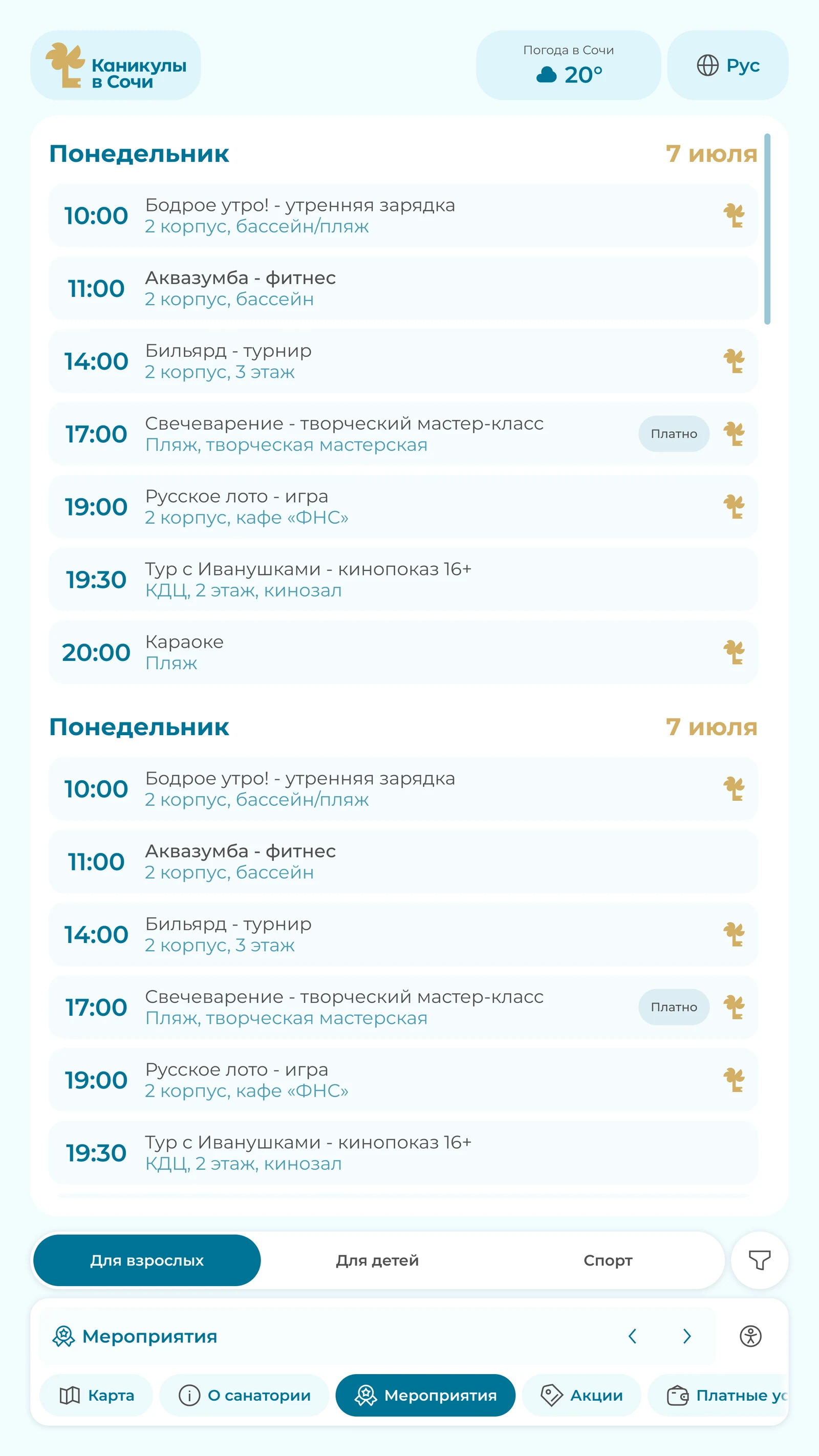 Афиша мероприятий по часам с местом и вкладками по аудитории