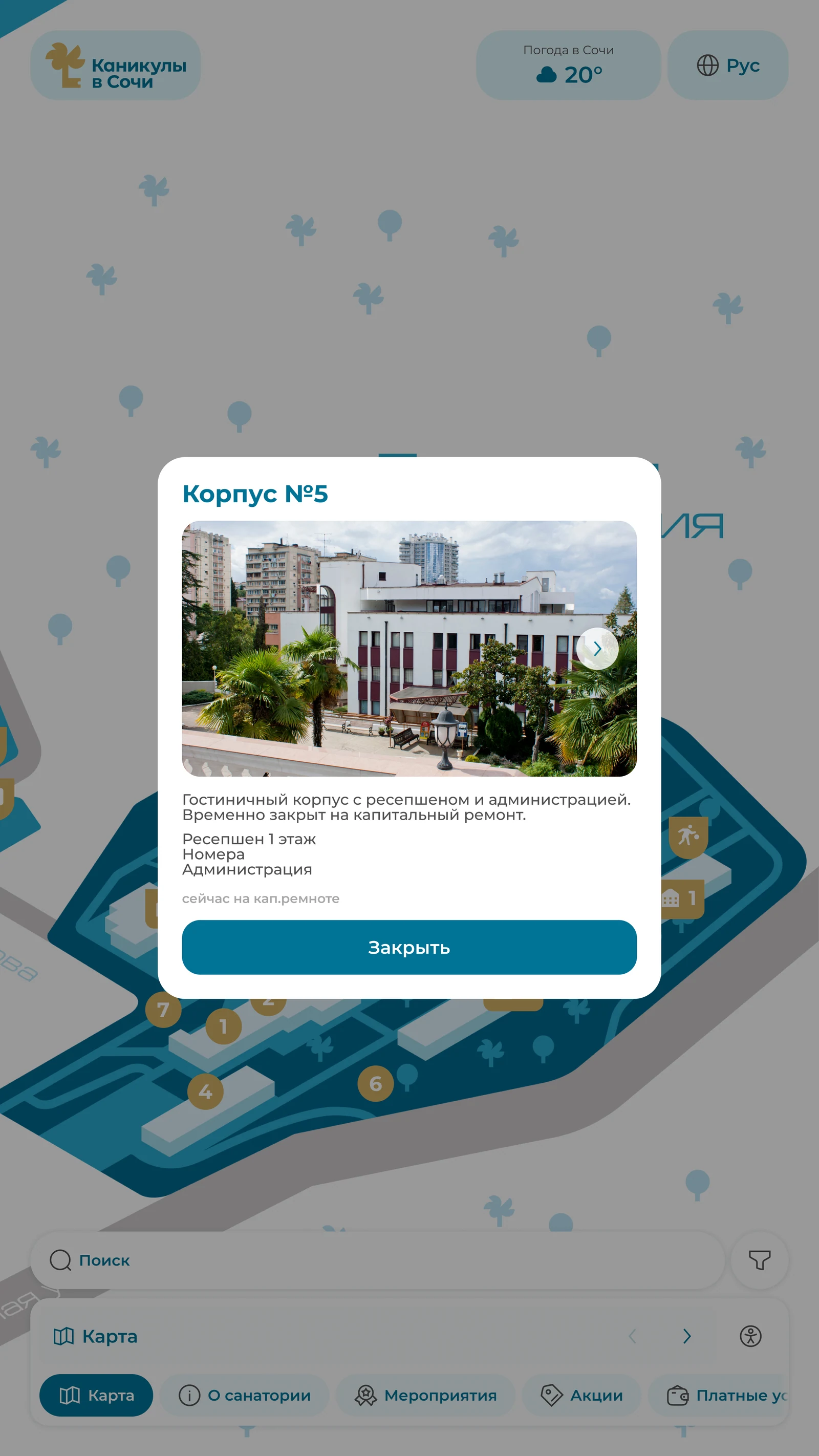 Карточка корпуса №5: назначение, помещения и статус ремонта