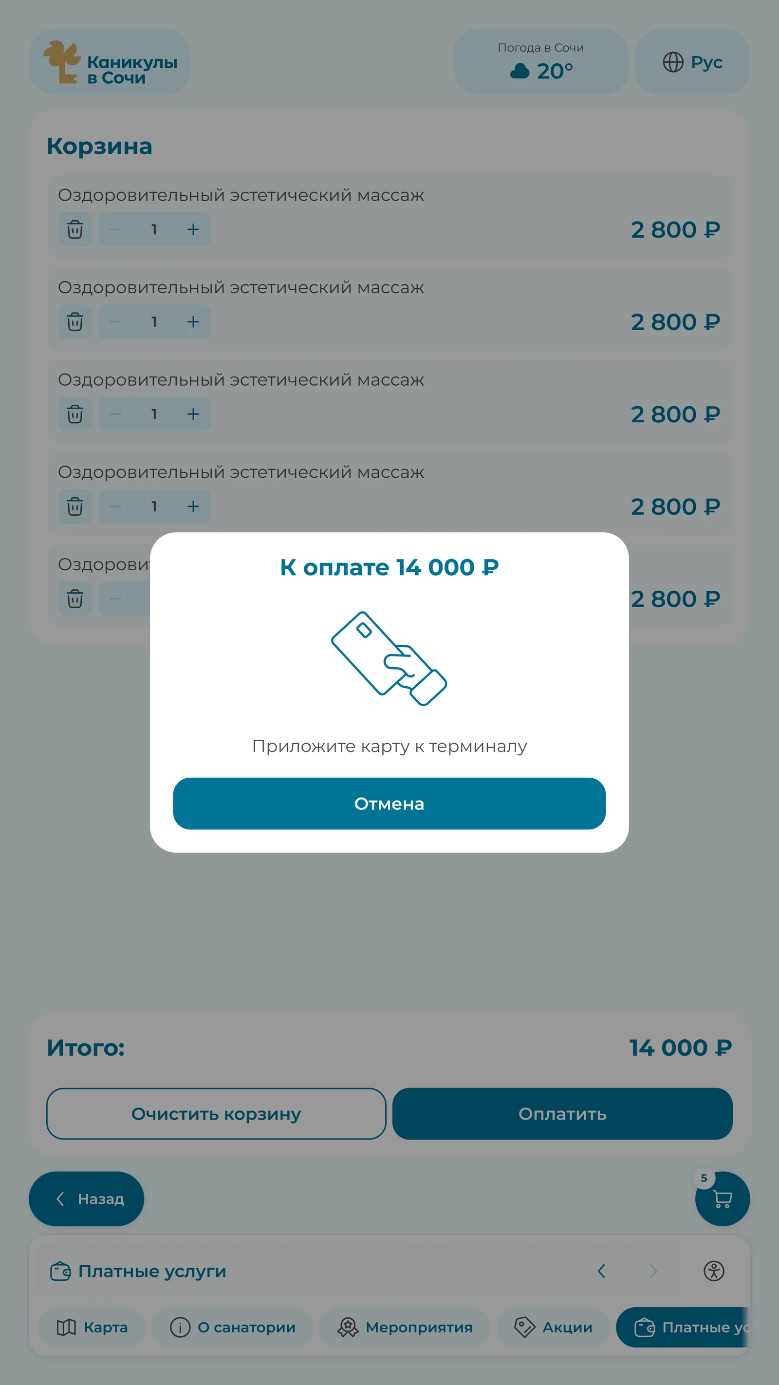 Оплата: сумма к оплате и просьба приложить карту