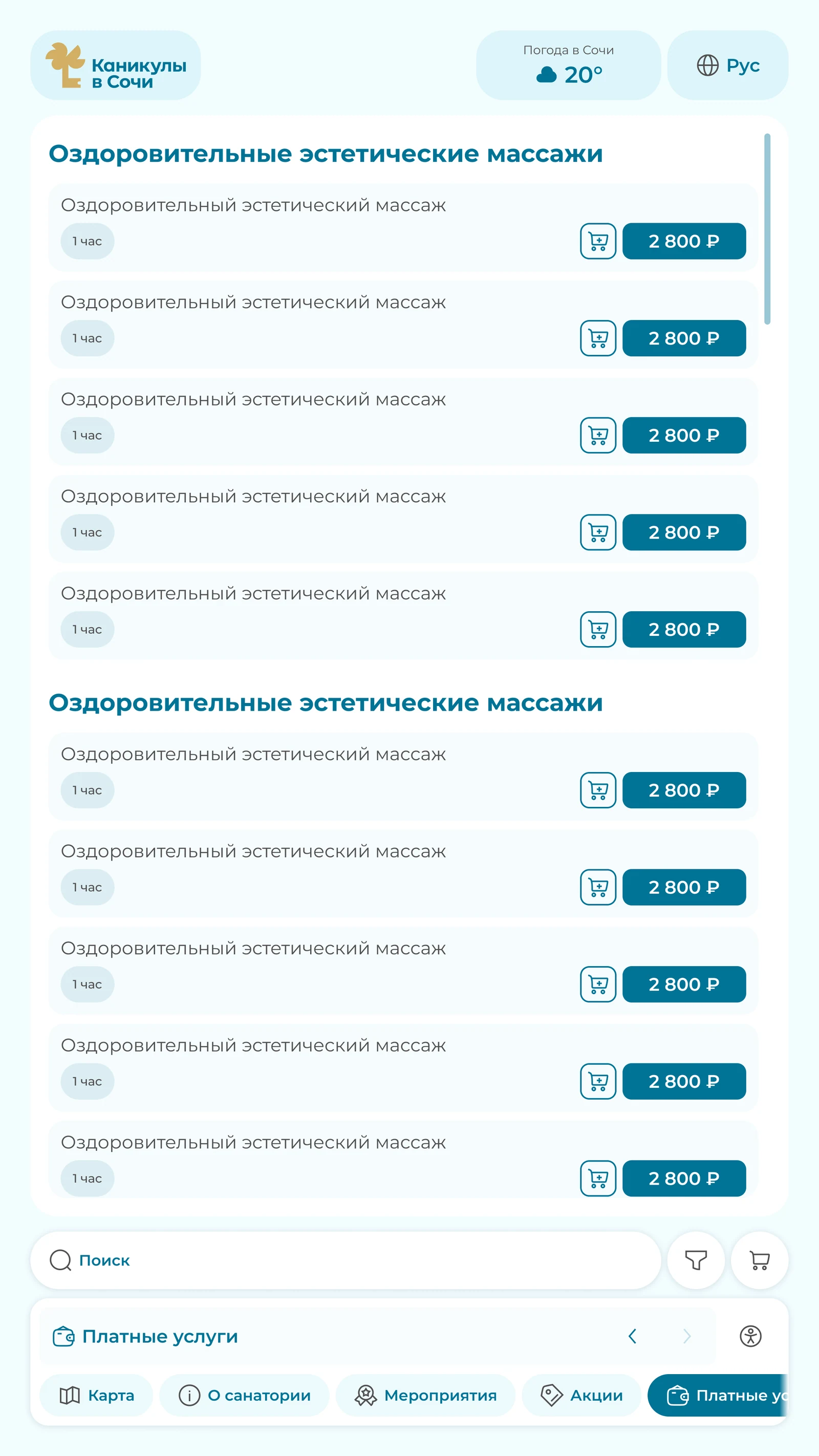 Прайс платных услуг: массажи с длительностью и ценой