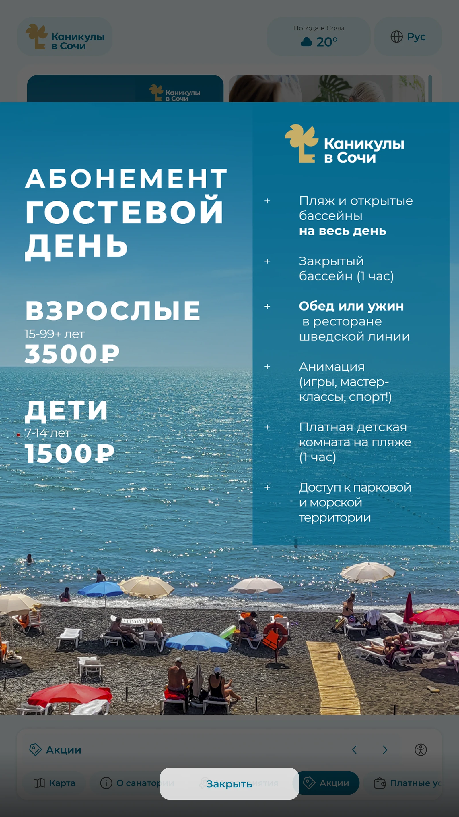 Афиша абонемента «Гостевой день» открыта на весь экран