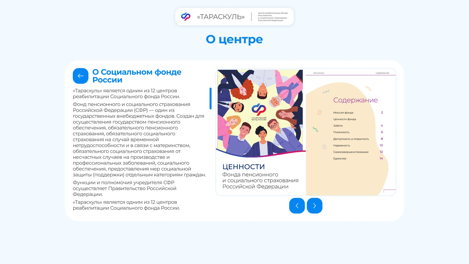 Санаторий «Тараскуль»: навигация и афиша на терминале