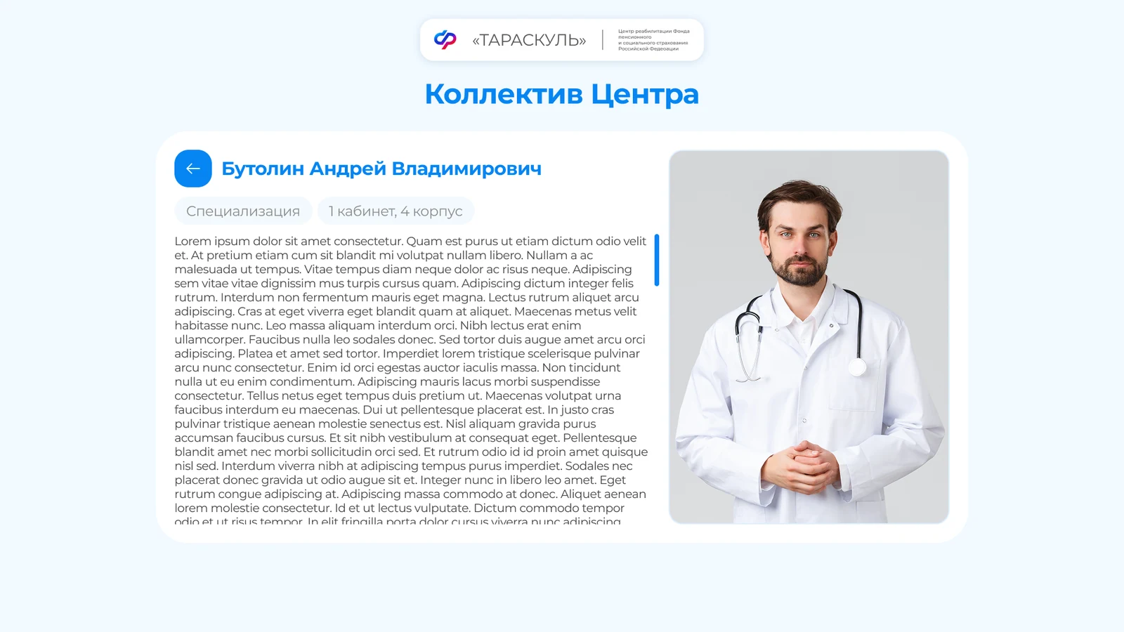Карточка сотрудника: специализация, кабинет и корпус, рассказ о специалисте