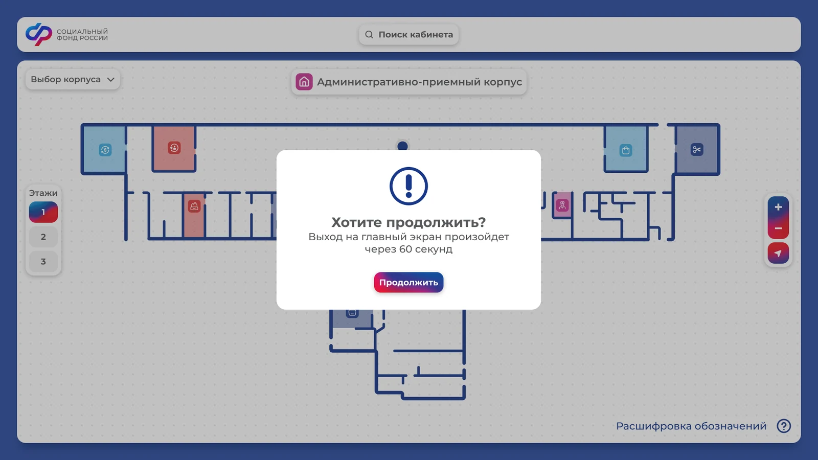 Предупреждение о бездействии: возврат на главный экран через 60 секунд