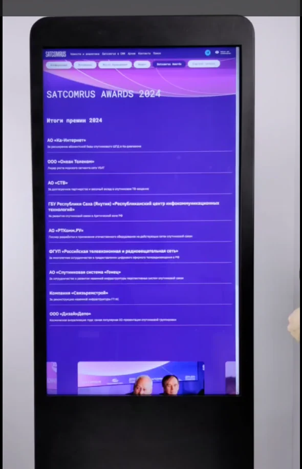Страница «Satcomrus Awards 2024» с итогами премии на вертикальной панели