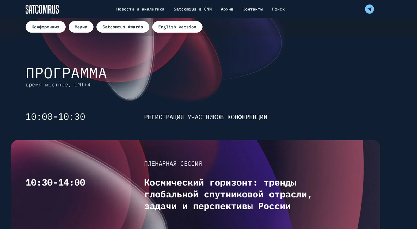 Программа: расписание сессий по времени