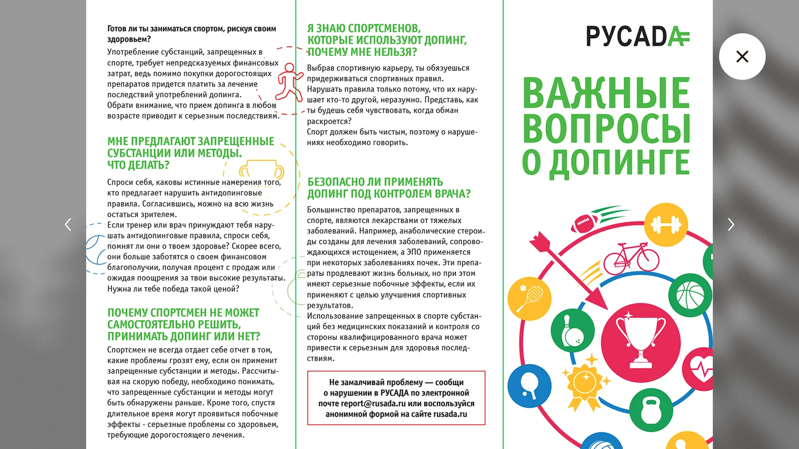Буклет РУСАДА «Важные вопросы о допинге» на экране