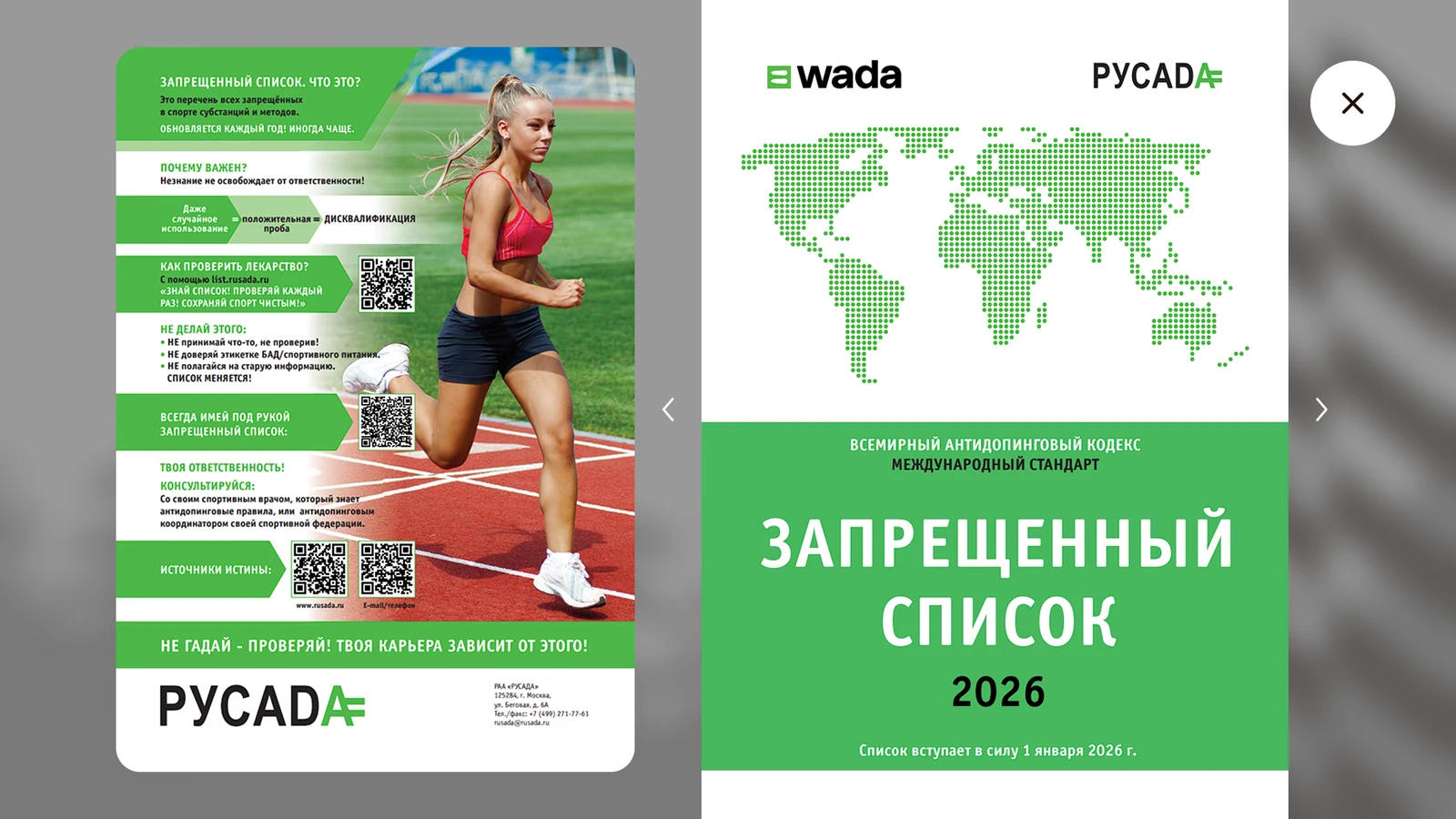 Запрещённый список 2026 года в просмотрщике