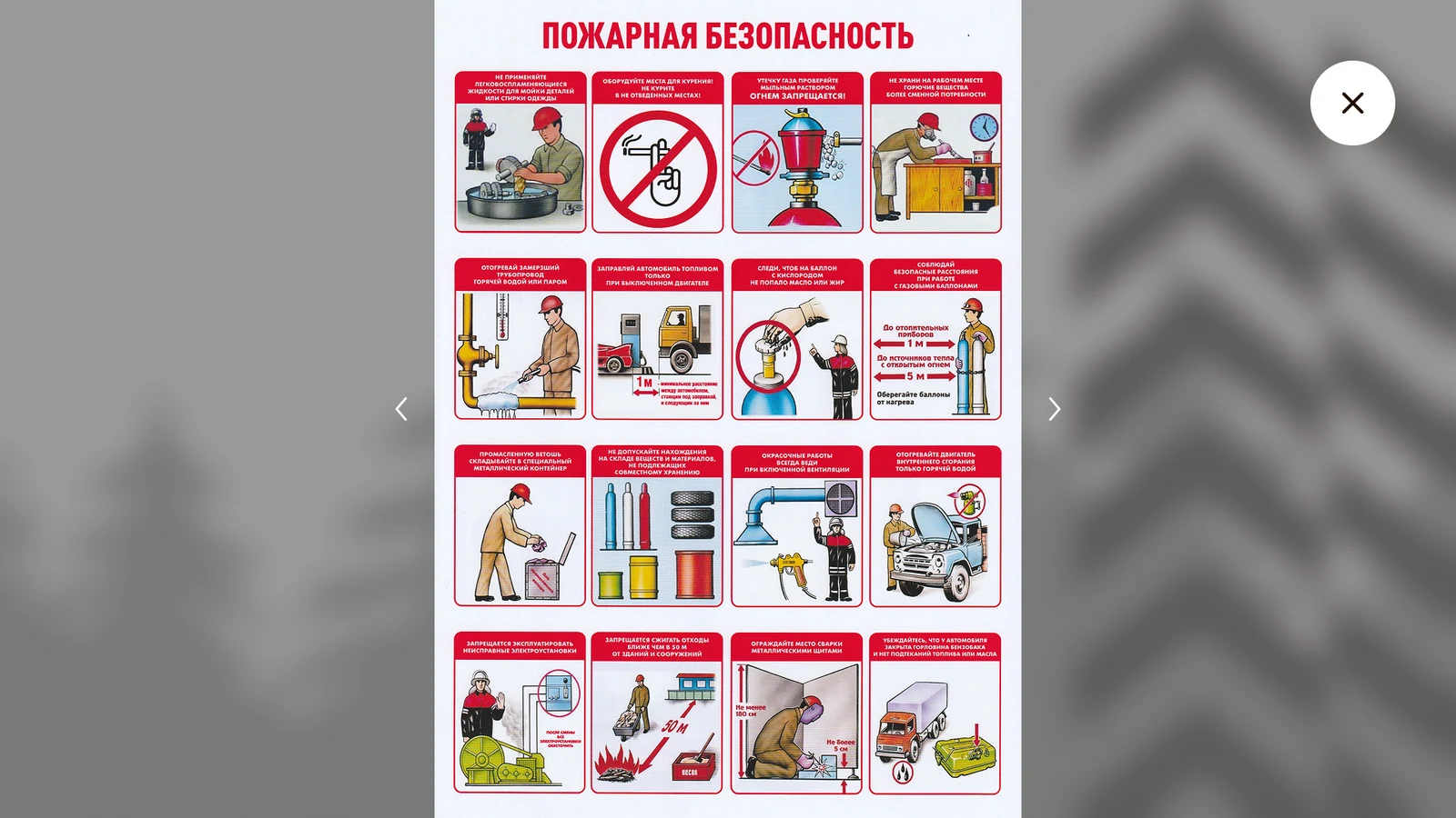 Плакат по пожарной безопасности