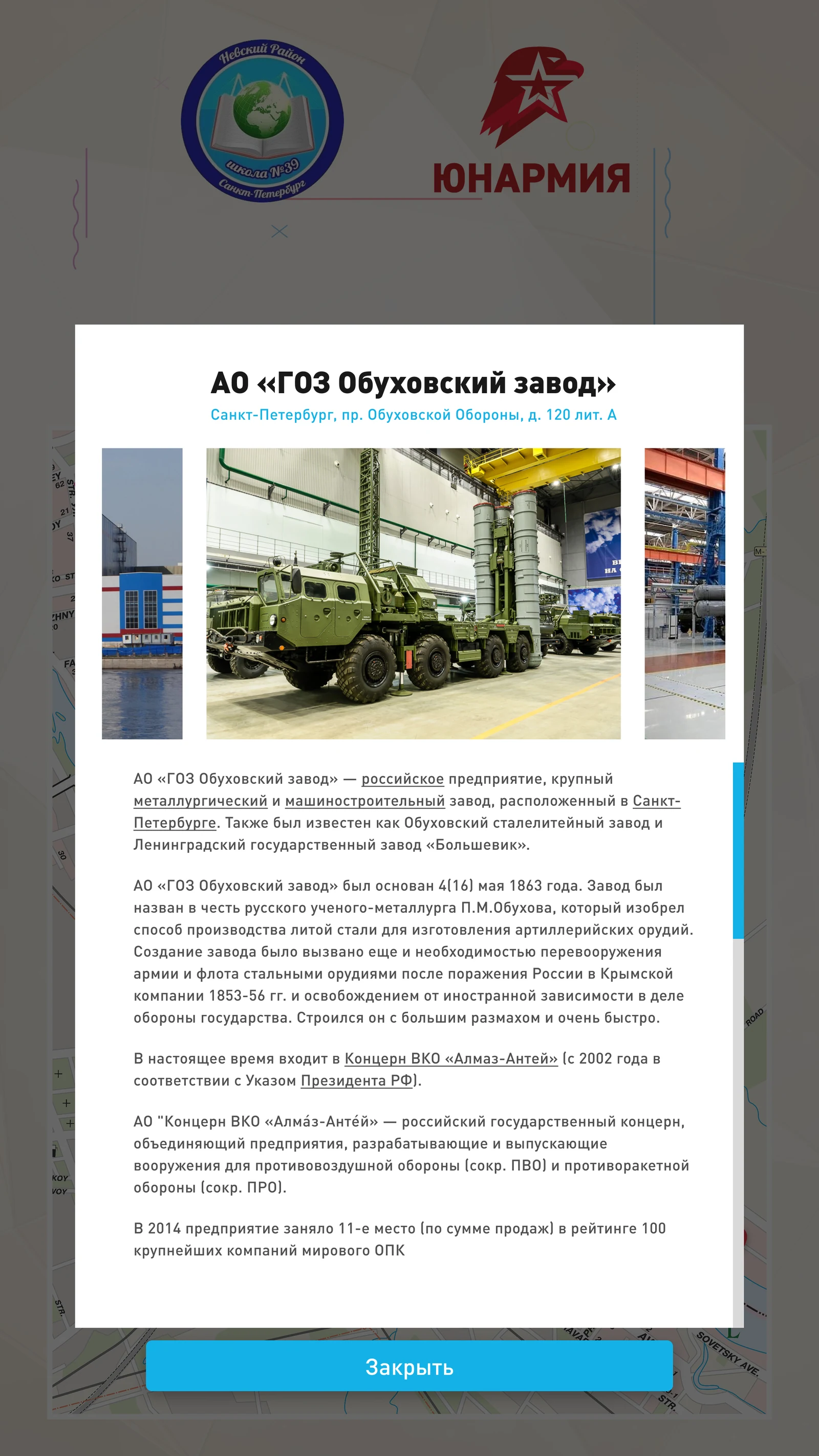 Карточка Обуховского завода поверх карты: адрес, фотографии и история
