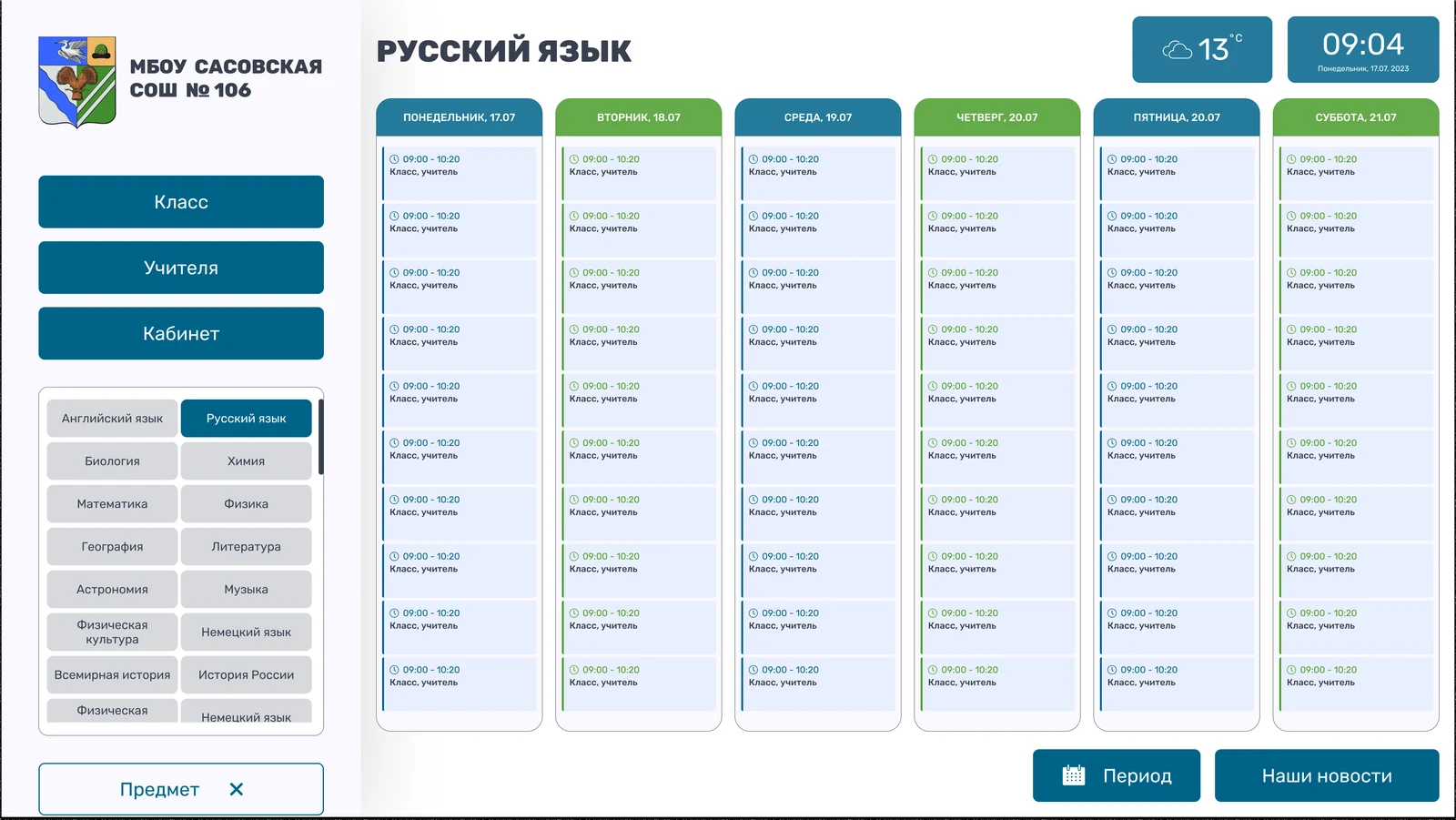 Расписание по предмету: где и когда идёт дисциплина на неделе